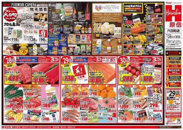 3月28日オープン号第2弾(六日町) 3月28日 オープン号第2弾-2