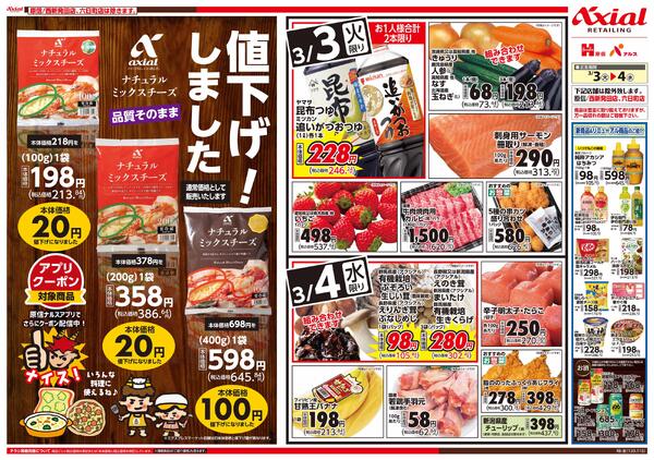3月3日号各店(六日町・西新発田除く) 3月3日号new-2