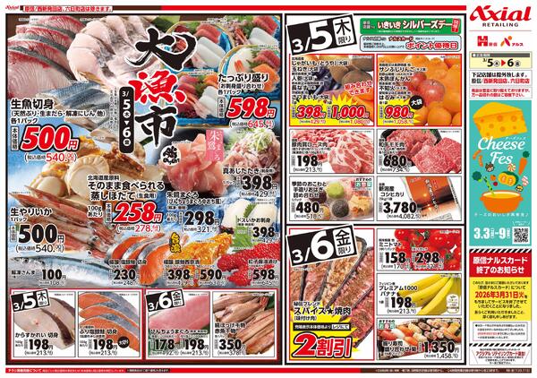 3月5日号各店(六日町・西新発田除く) 3月5日号new-2