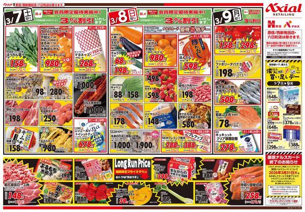 3月7日号各店(六日町・西新発田除く) 3月7日号new-2