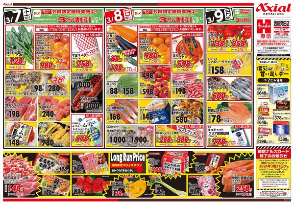 3月7日号(西新発田) 3月7日号new-2