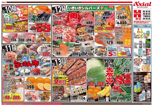 3月10日号(富山) 3月10日号-2