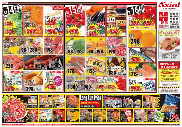 3月14日号(長野) 3月14日号new-2