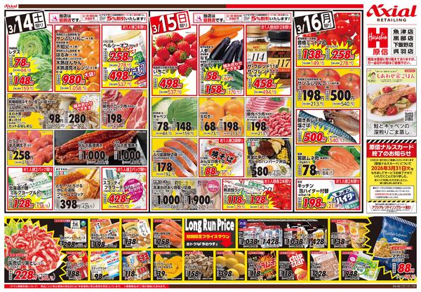 3月14日号(富山) 3月14日号-2