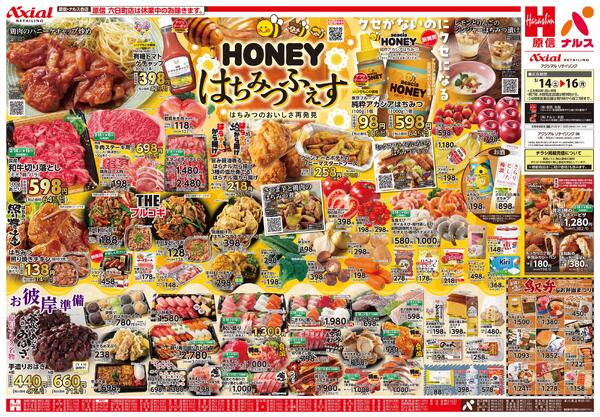 3月14日号各店(六日町・西新発田除く) 3月14日号new-1