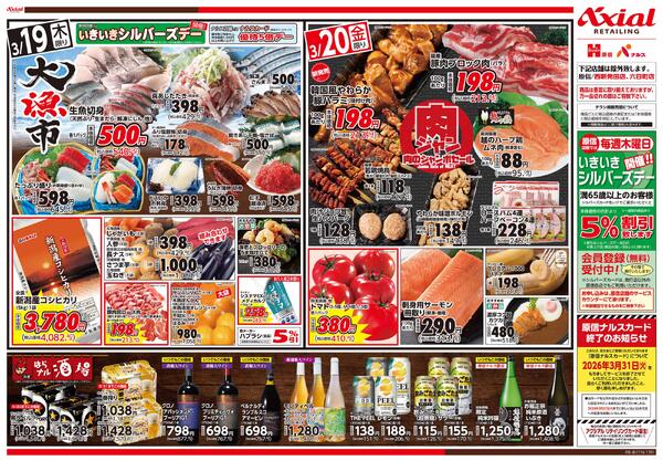 3月19日号各店(六日町・西新発田除く) 3月19日号new-2