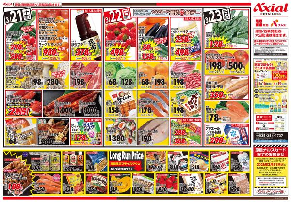 3月21日号各店(六日町・西新発田除く) 3月21日号-2