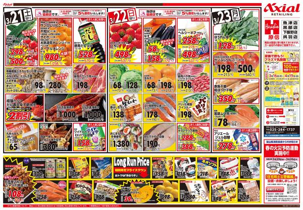 3月21日号(富山) 3月21日号-2