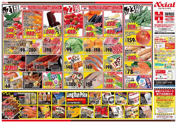 3月21日号(西新発田) 3月21日号-2