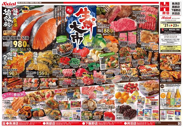 3月21日号(富山) 3月21日号-1