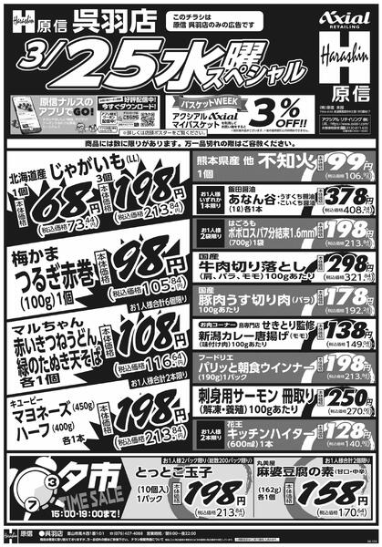 3月24日スペシャル号(呉羽) 3月24日 火水スペシャル号new-2