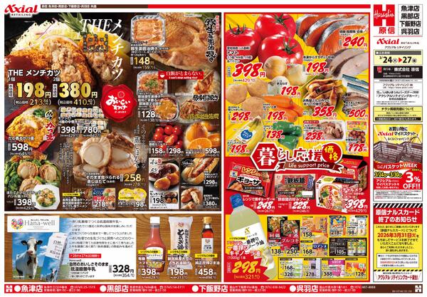 3月24日号(富山) 3月24日号new-1