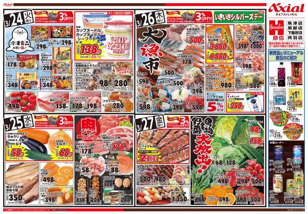 3月24日号(富山) 3月24日号new-2