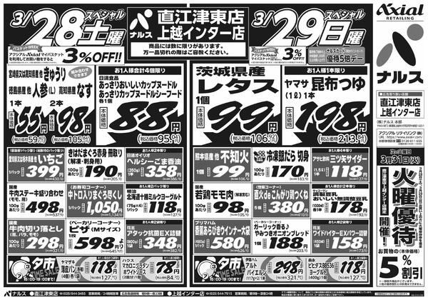 3月28日スペシャル号(N直江津東・N上越インター) 3月28日 土日月スペシャル号-1