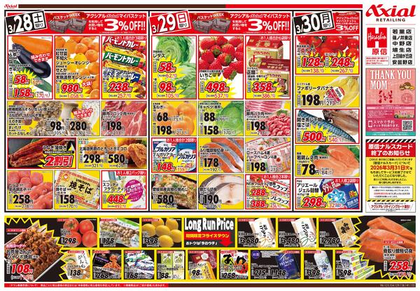 3月28日号(長野) 3月28日号-2