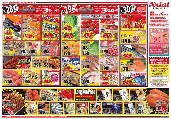 3月28日号各店(六日町・西新発田除く) 3月28日号-2