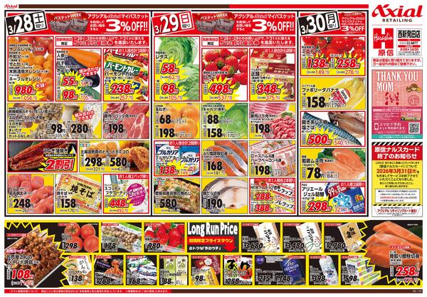 3月28日号(西新発田) 3月28日号-2