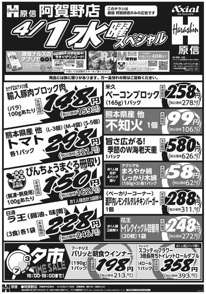 3月31日スペシャル号(阿賀野) 3月31日 火水スペシャル号new-2