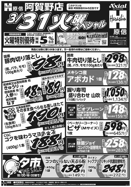 3月31日スペシャル号(阿賀野) 3月31日 火水スペシャル号new-1