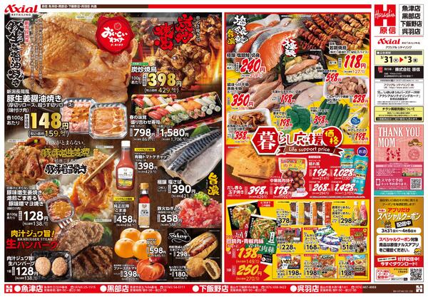 3月31日号(富山) 3月31日号new-1