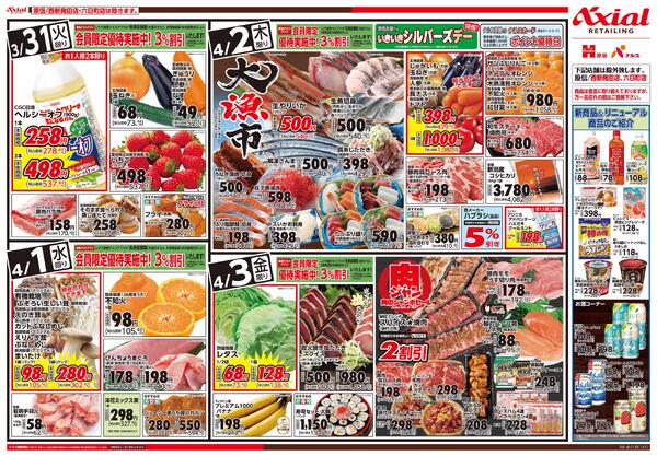 3月31日号各店(六日町・西新発田除く) 3月31日号new-2