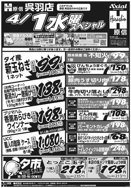 3月31日スペシャル号(呉羽) 3月31日 火水スペシャル号new-2