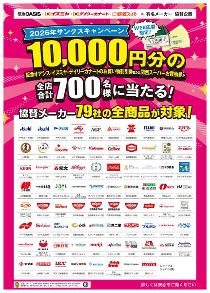 2026年2月2日〜3月1日まで2026年サンクスキャンペーン-2