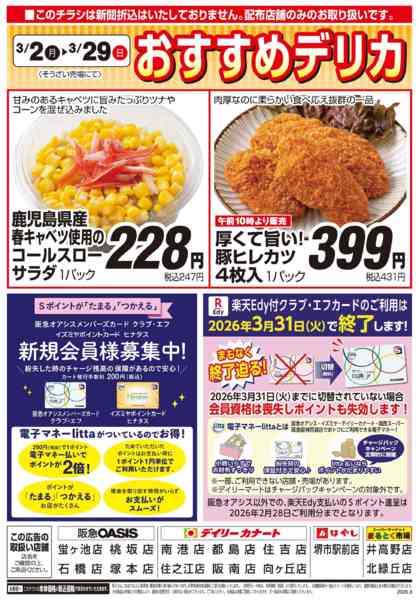 2026年3月2〜29日まで3/2号-1