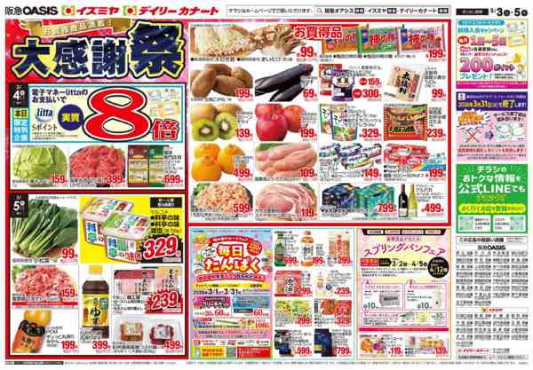 2026年3月3〜5日まで3/3号 大感謝祭、雛祭りnew-1