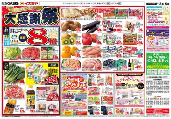 2026年3月3〜5日まで3/3号 大感謝祭、雛祭り-1