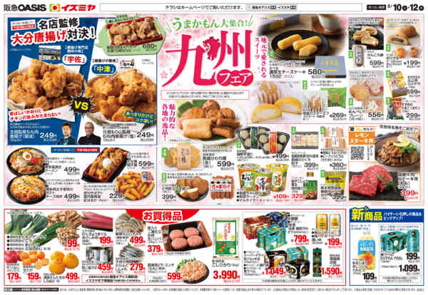 2026年3月10〜12日まで3/10号 火曜市、九州フェア-2