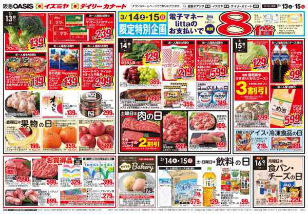 2026年3月13〜15日まで3/13号 九州フェアnew-2