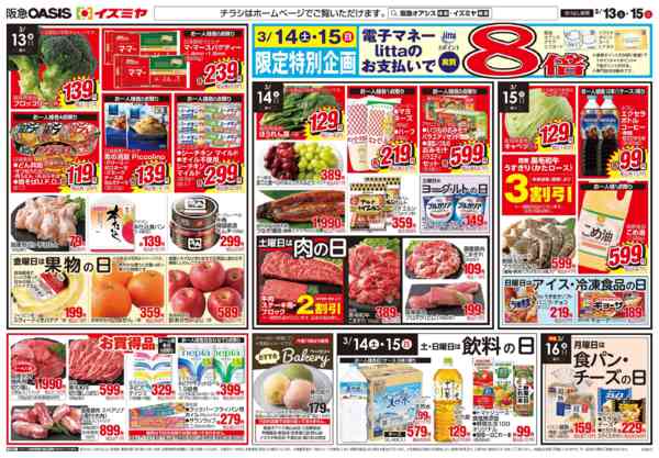 2026年3月13〜15日まで3/13号new-2