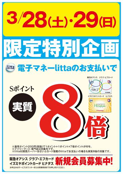 2026年3月23〜29日まで3月28日(土)29日(日)限定特別企画new-1