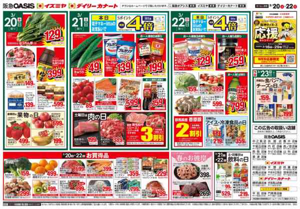 2026年3月18〜22日まで3/17号-1