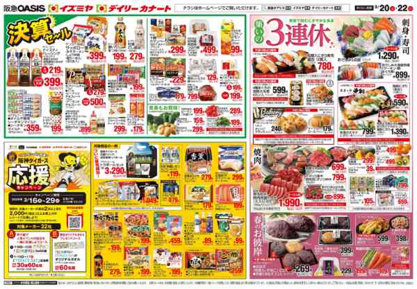 2026年3月20〜22日まで3/20号 団らん 春のお彼岸new-2