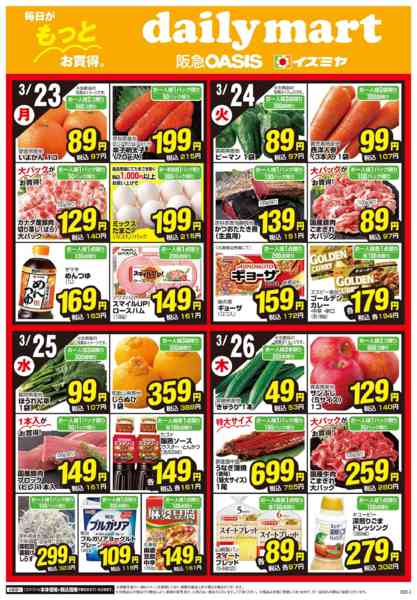 2026年3月23〜26日まで3/23号-1