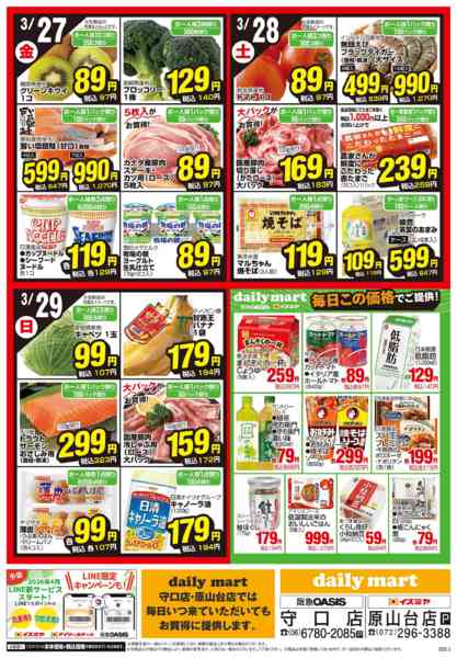 2026年3月23〜29日まで3/23号-1