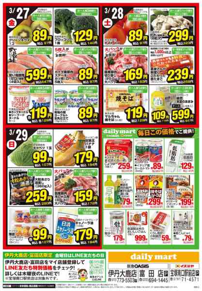 2026年3月23〜29日まで3/23号-1