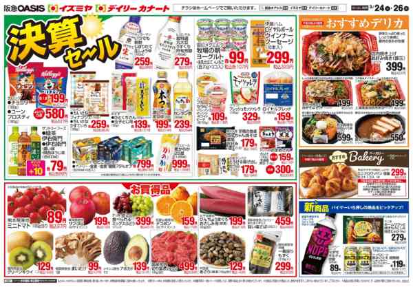 2026年3月24〜26日まで3/24号 決算セールnew-2