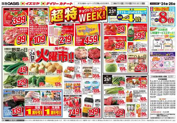 2026年3月24〜26日まで3/24号 決算セールnew-1