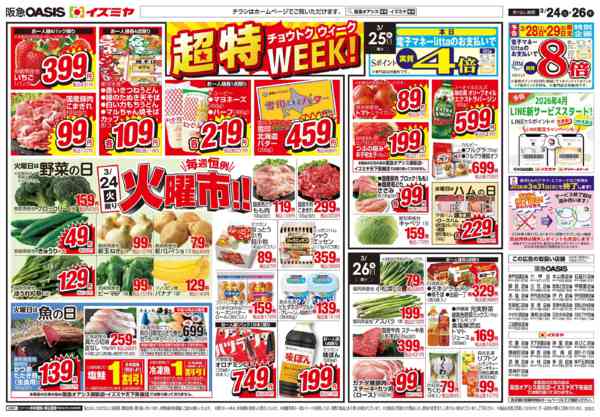 2026年3月24〜26日まで3/24号 決算セールnew-1