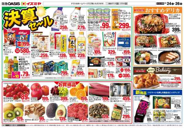 2026年3月24〜26日まで3/24号 決算セールnew-2