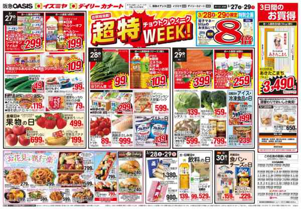 2026年3月27〜29日まで3/27 決算セールnew-1