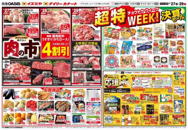 2026年3月27〜29日まで3/27 決算セールnew-2