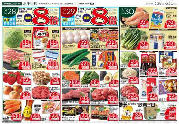 2026年3月28〜30日まで3/28号-2