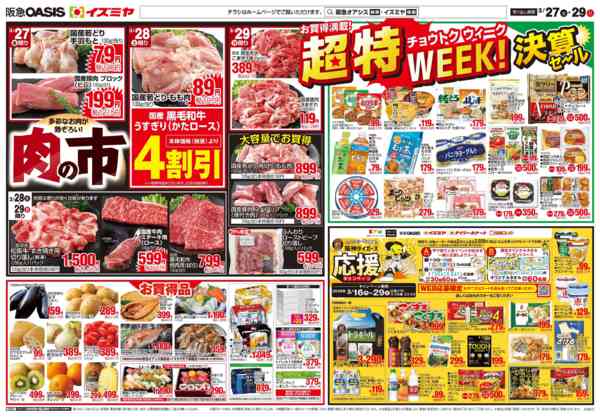 2026年3月27〜29日まで3/27号 決算セール-2