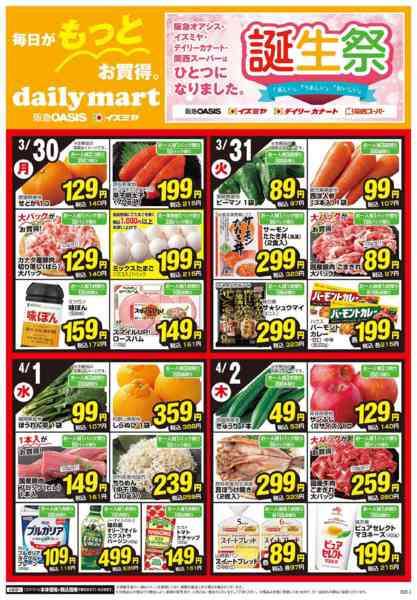 2026年3月30日〜4月2日まで3/30号new-1