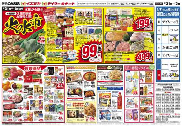 2026年3月30日〜4月2日まで3/31号 統合記念セールnew-2