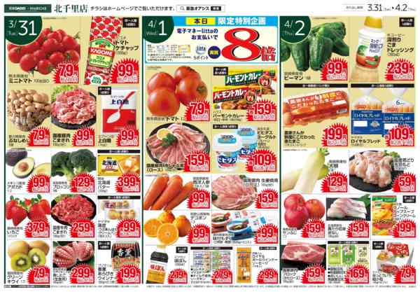 2026年3月30日〜4月2日まで3/31号new-2